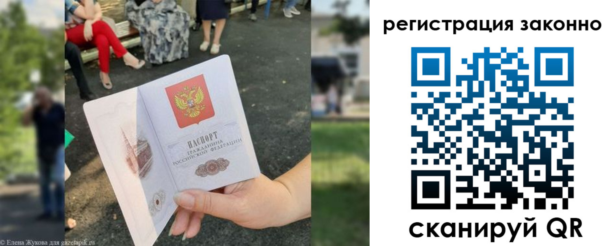 временная регистрация недорого в Гае