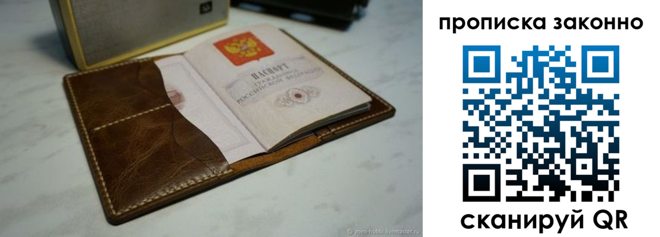 временная регистрация в Гае
