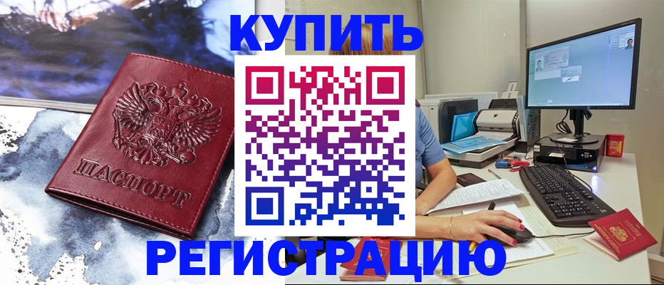 временная регистрация для всех в Гае