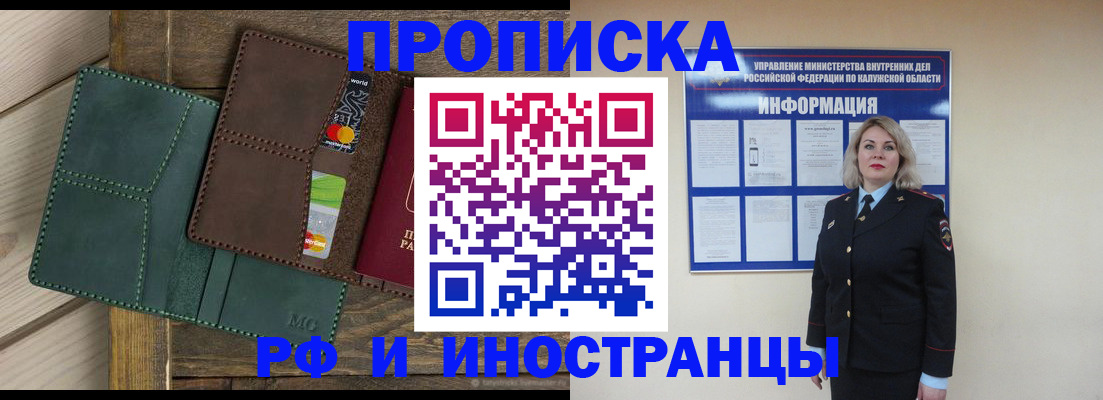 временная регистрация для всех в Гае