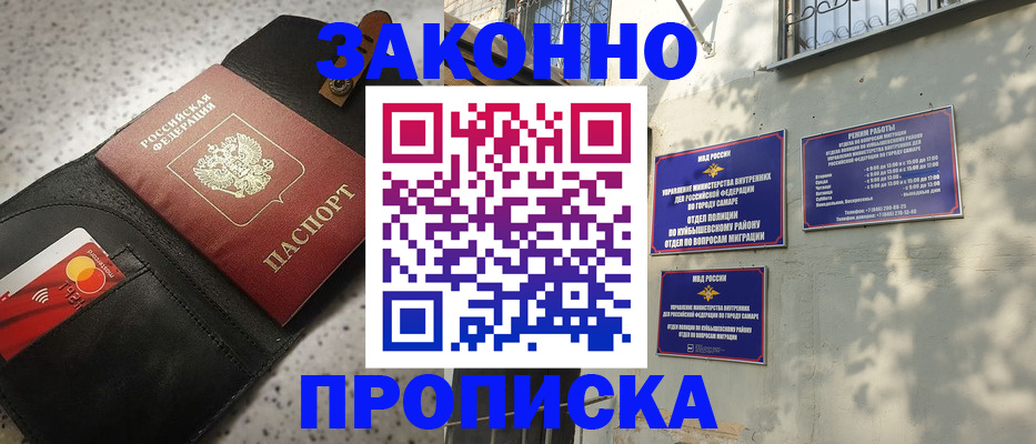 прописка паспорт в Гае