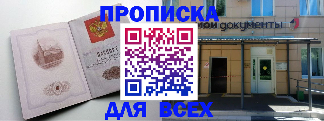 прописка иностранных граждан в Гае