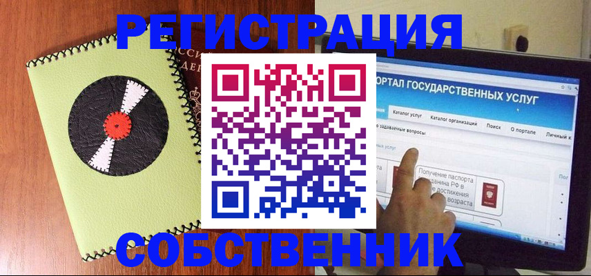 прописка от собственника в Гае