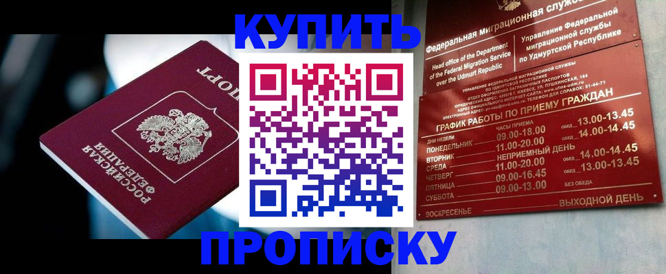 временная регистрация для школы в Гае