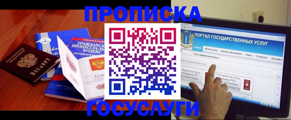 прописка законно в Гае