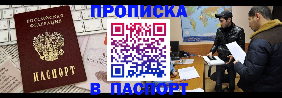 прописка для военкомата в Гае