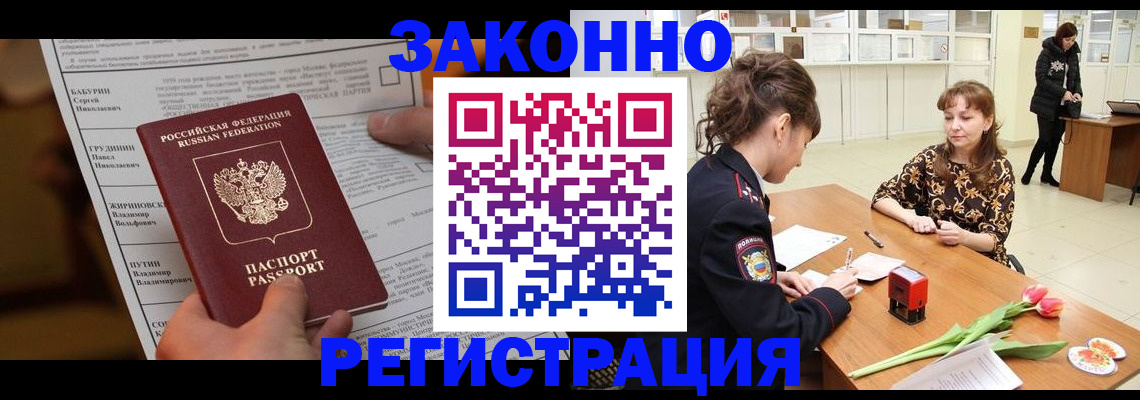 прописка 2025 в Гае